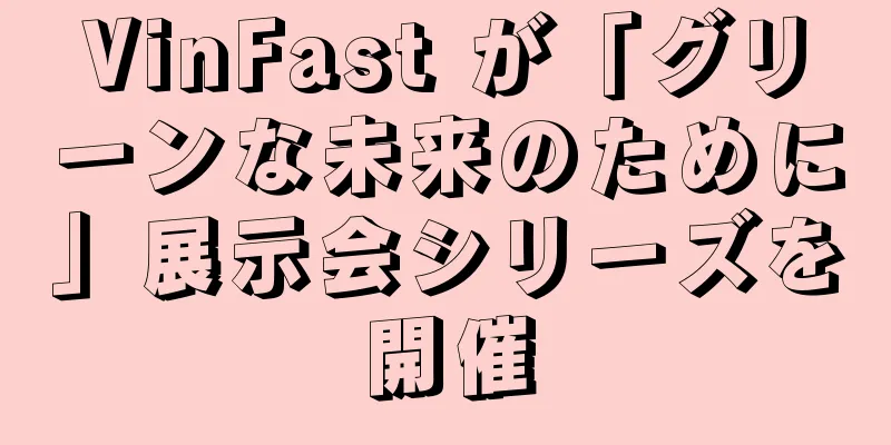 VinFast が「グリーンな未来のために」展示会シリーズを開催