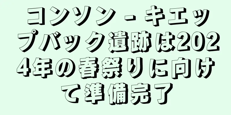 コンソン - キエップバック遺跡は2024年の春祭りに向けて準備完了