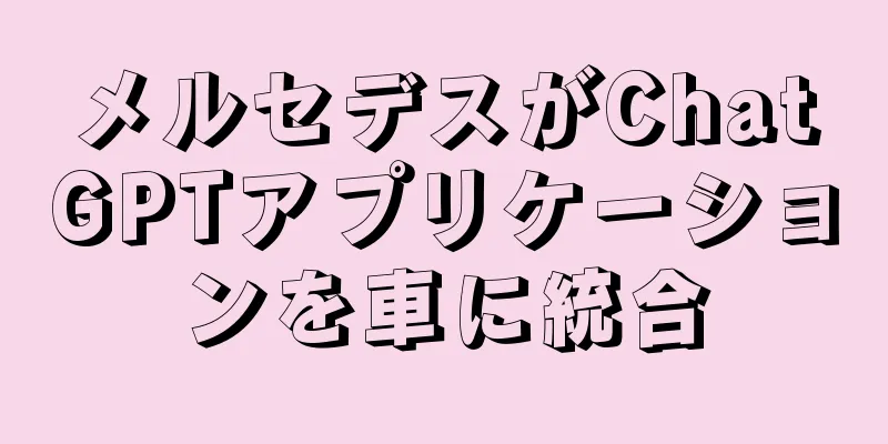 メルセデスがChatGPTアプリケーションを車に統合