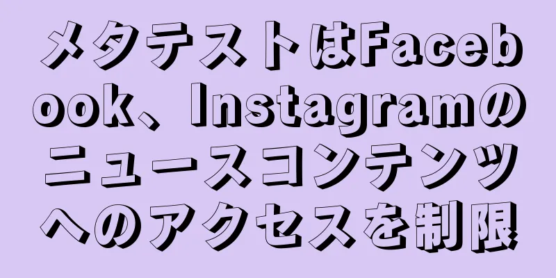 メタテストはFacebook、Instagramのニュースコンテンツへのアクセスを制限
