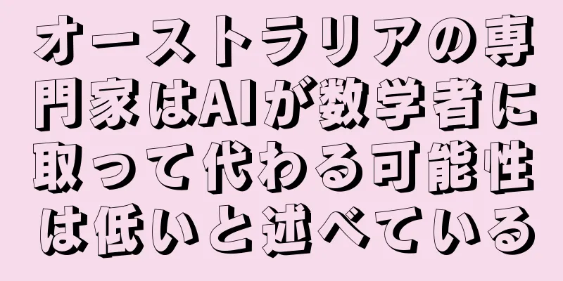 オーストラリアの専門家はAIが数学者に取って代わる可能性は低いと述べている