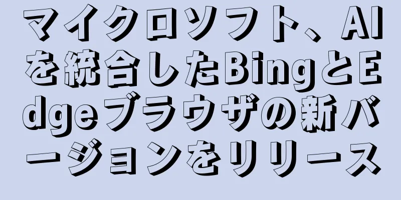 マイクロソフト、AIを統合したBingとEdgeブラウザの新バージョンをリリース