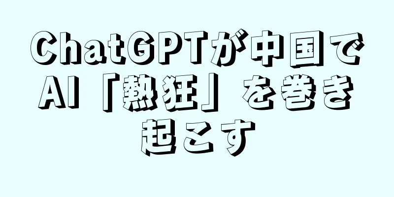 ChatGPTが中国でAI「熱狂」を巻き起こす