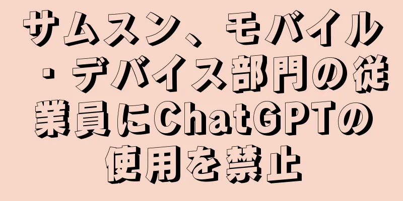 サムスン、モバイル・デバイス部門の従業員にChatGPTの使用を禁止