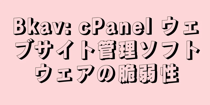 Bkav: cPanel ウェブサイト管理ソフトウェアの脆弱性
