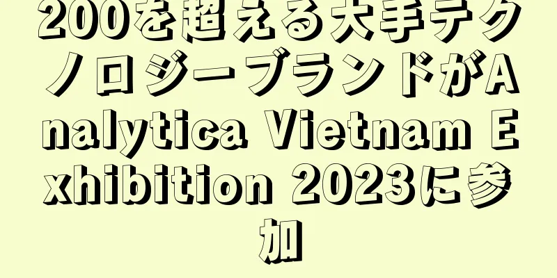 200を超える大手テクノロジーブランドがAnalytica Vietnam Exhibition 2023に参加