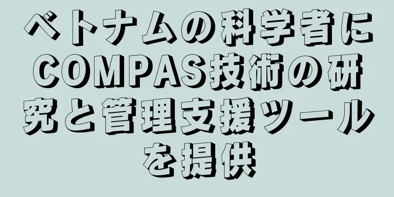 ベトナムの科学者にCOMPAS技術の研究と管理支援ツールを提供