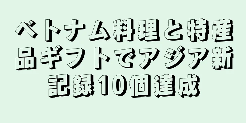 ベトナム料理と特産品ギフトでアジア新記録10個達成