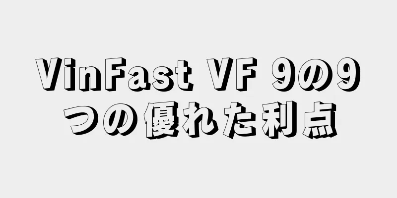 VinFast VF 9の9つの優れた利点