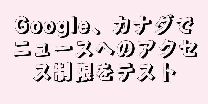 Google、カナダでニュースへのアクセス制限をテスト