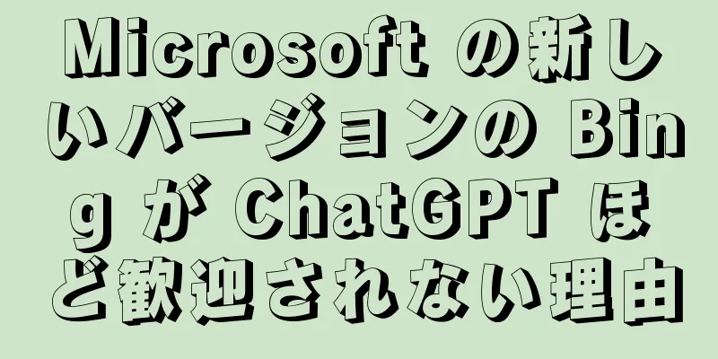 Microsoft の新しいバージョンの Bing が ChatGPT ほど歓迎されない理由