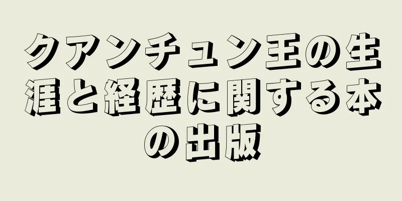 クアンチュン王の生涯と経歴に関する本の出版
