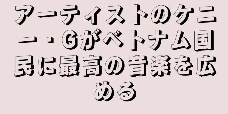 アーティストのケニー・Gがベトナム国民に最高の音楽を広める