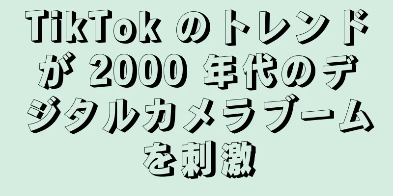 TikTok のトレンドが 2000 年代のデジタルカメラブームを刺激