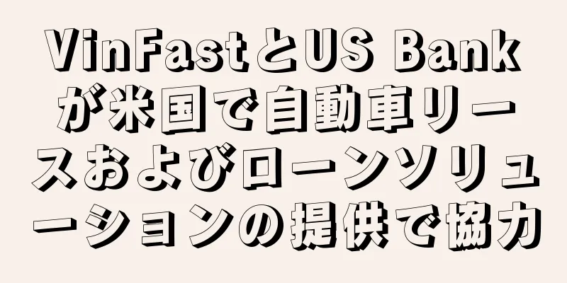 VinFastとUS Bankが米国で自動車リースおよびローンソリューションの提供で協力