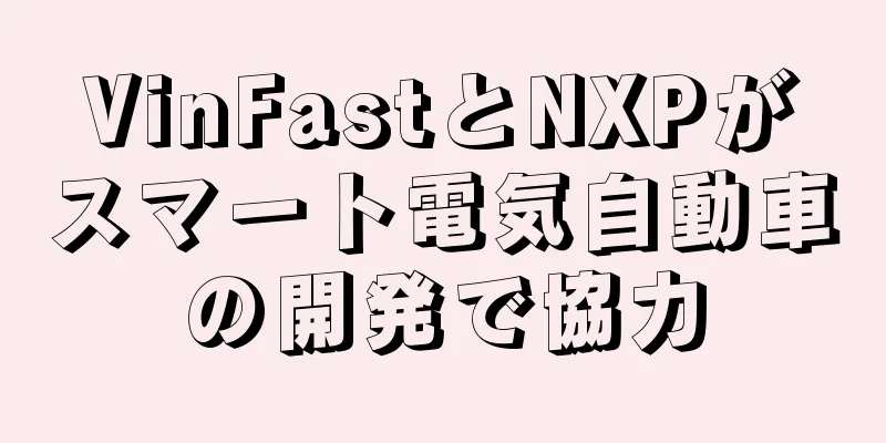 VinFastとNXPがスマート電気自動車の開発で協力