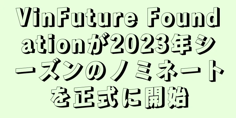 VinFuture Foundationが2023年シーズンのノミネートを正式に開始