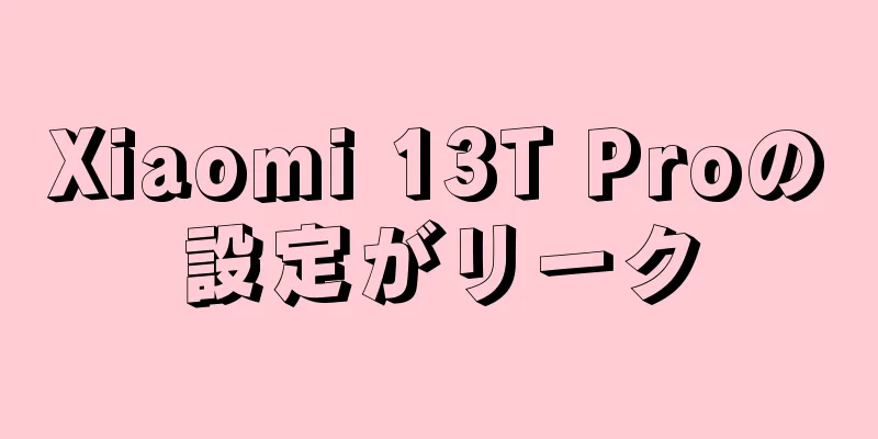 Xiaomi 13T Proの設定がリーク