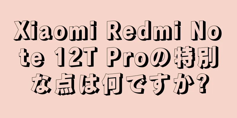 Xiaomi Redmi Note 12T Proの特別な点は何ですか?