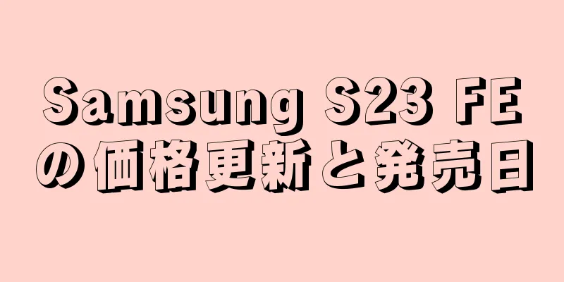 Samsung S23 FEの価格更新と発売日