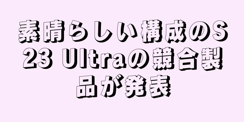 素晴らしい構成のS23 Ultraの競合製品が発表