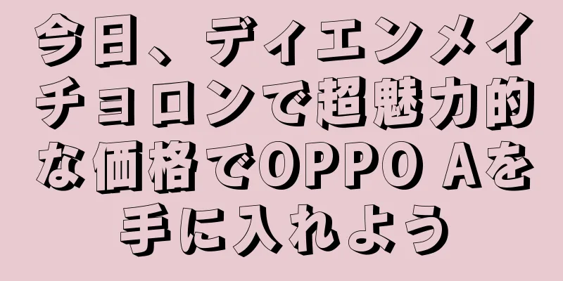 今日、ディエンメイチョロンで超魅力的な価格でOPPO Aを手に入れよう