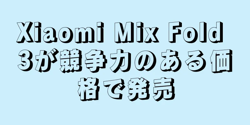 Xiaomi Mix Fold 3が競争力のある価格で発売