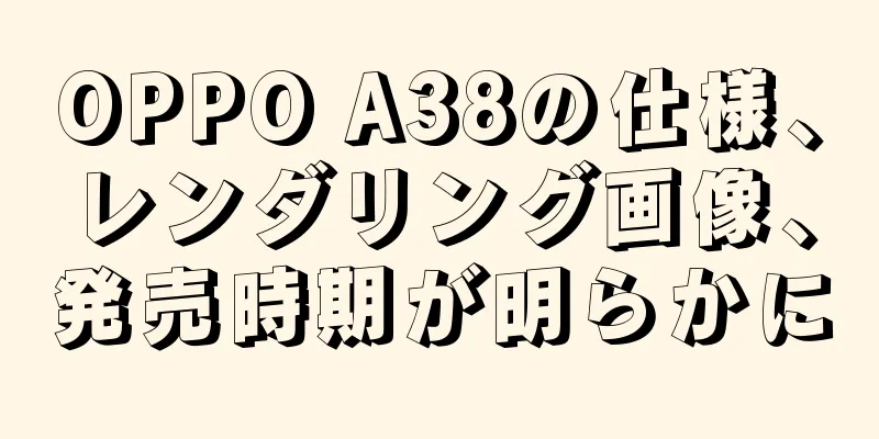 OPPO A38の仕様、レンダリング画像、発売時期が明らかに