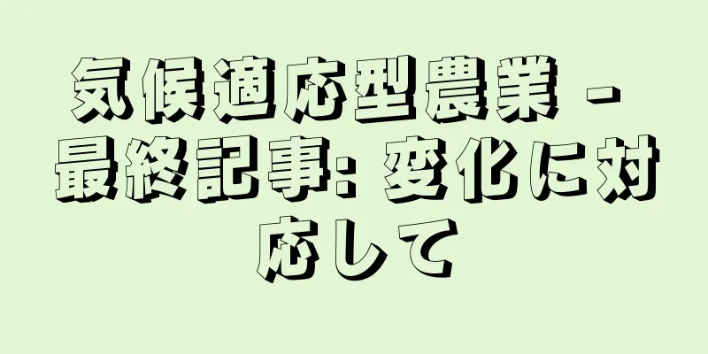 気候適応型農業 - 最終記事: 変化に対応して