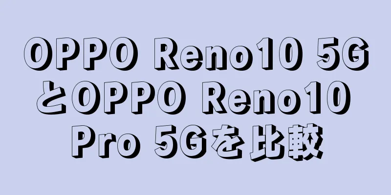 OPPO Reno10 5GとOPPO Reno10 Pro 5Gを比較
