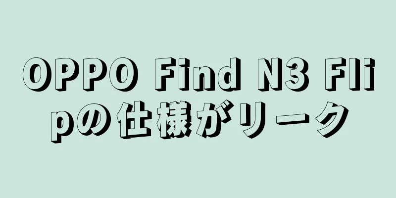 OPPO Find N3 Flipの仕様がリーク
