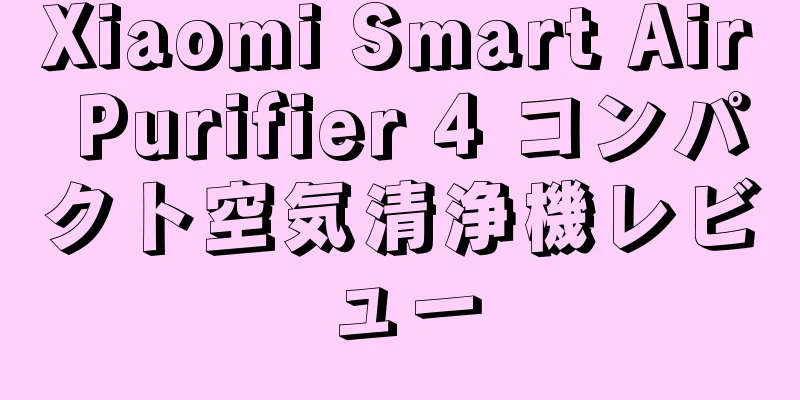 Xiaomi Smart Air Purifier 4 コンパクト空気清浄機レビュー