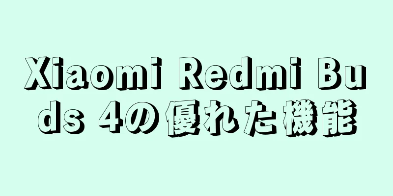 Xiaomi Redmi Buds 4の優れた機能