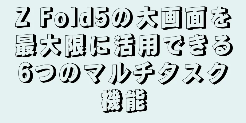 Z Fold5の大画面を最大限に活用できる6つのマルチタスク機能