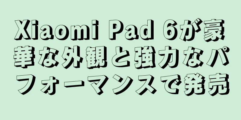 Xiaomi Pad 6が豪華な外観と強力なパフォーマンスで発売