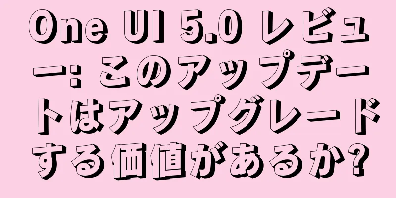 One UI 5.0 レビュー: このアップデートはアップグレードする価値があるか?