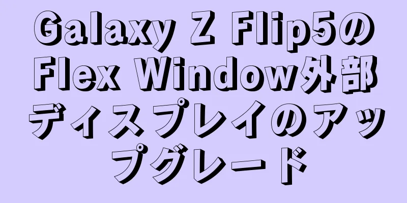 Galaxy Z Flip5のFlex Window外部ディスプレイのアップグレード