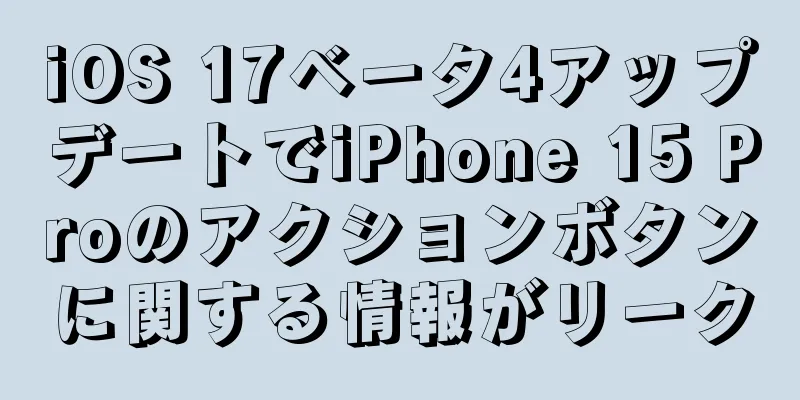 iOS 17ベータ4アップデートでiPhone 15 Proのアクションボタンに関する情報がリーク