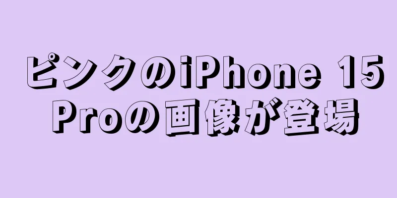 ピンクのiPhone 15 Proの画像が登場
