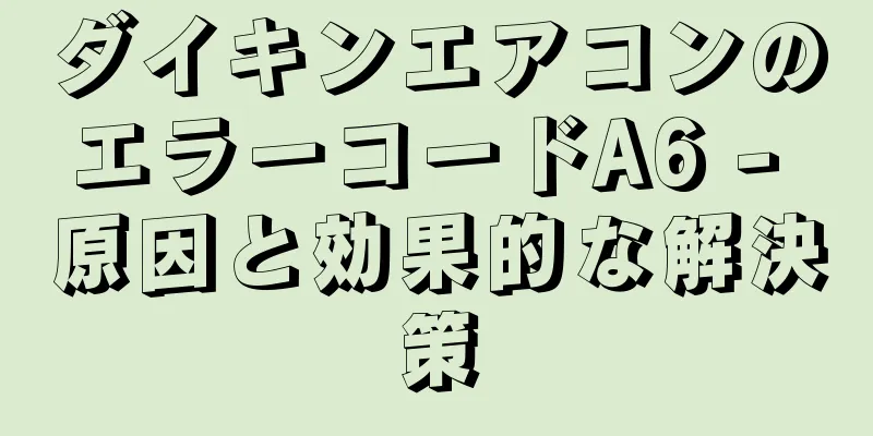 ダイキンエアコンのエラーコードA6 - 原因と効果的な解決策