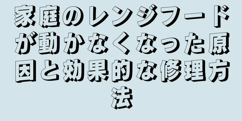 家庭のレンジフードが動かなくなった原因と効果的な修理方法