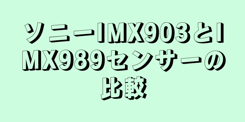 ソニーIMX903とIMX989センサーの比較