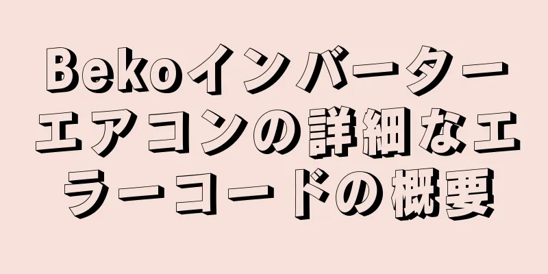 Bekoインバーターエアコンの詳細なエラーコードの概要