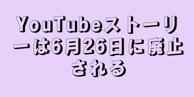 YouTubeストーリーは6月26日に廃止される