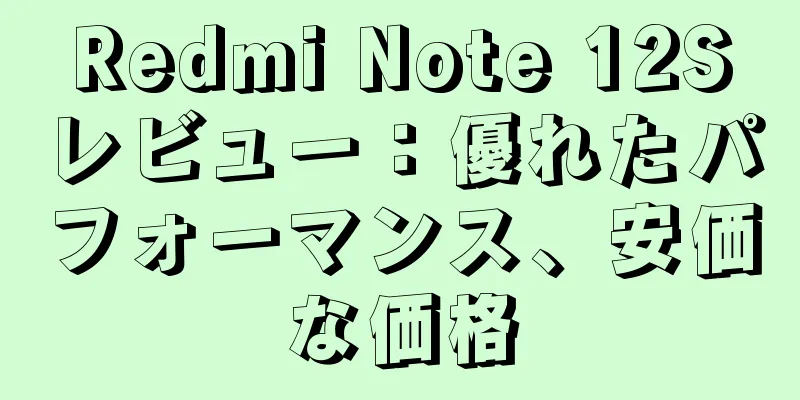 Redmi Note 12Sレビュー：優れたパフォーマンス、安価な価格