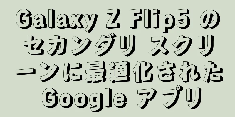 Galaxy Z Flip5 のセカンダリ スクリーンに最適化された Google アプリ