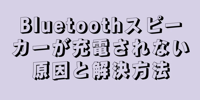 Bluetoothスピーカーが充電されない原因と解決方法