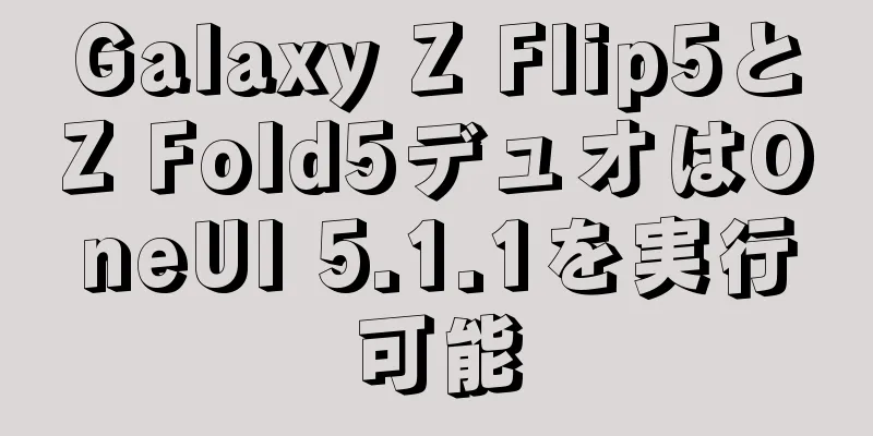 Galaxy Z Flip5とZ Fold5デュオはOneUI 5.1.1を実行可能