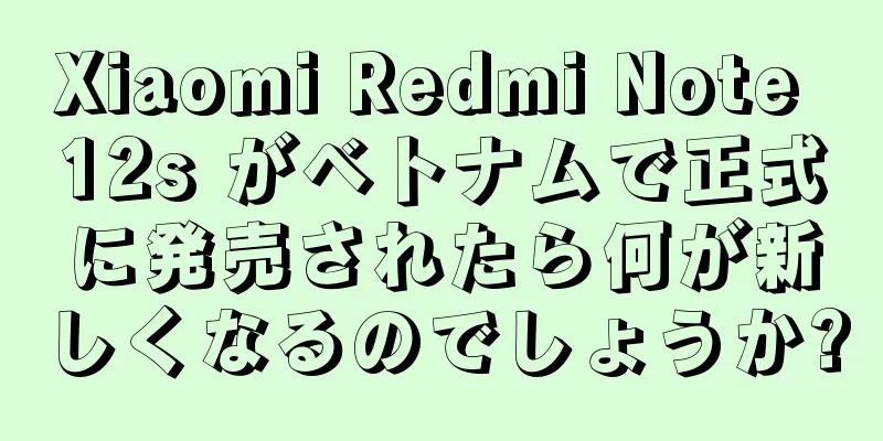 Xiaomi Redmi Note 12s がベトナムで正式に発売されたら何が新しくなるのでしょうか?
