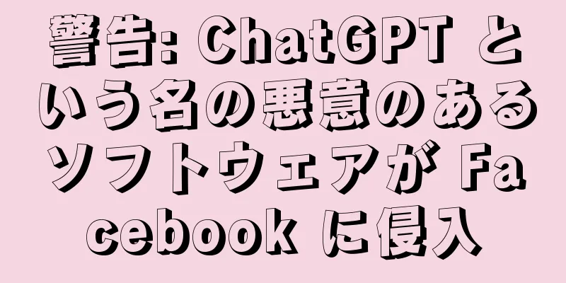 警告: ChatGPT という名の悪意のあるソフトウェアが Facebook に侵入